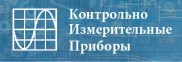 Контрольно-измерительные приборы