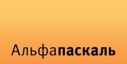 Альфапаскаль