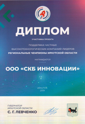 Группа компаний "СКБ-Прибор" - чемпион Иркутской области