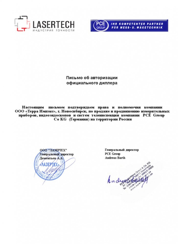 Терра Импэкс официальный дилер LASERTECH