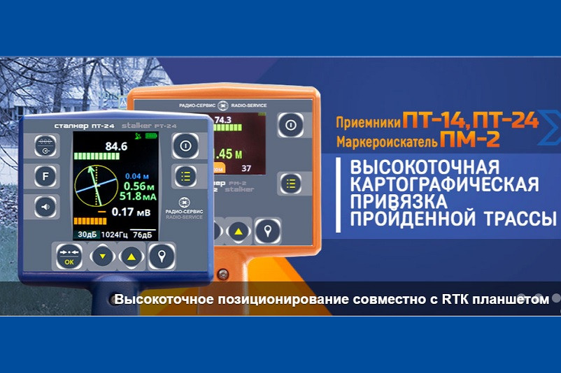 Обзор оборудования для поиска коммуникаций и электробезопасности.