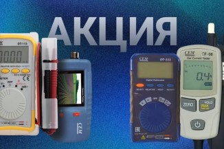 Скидки до 50% на мультиметры, видеоскопы и манометры производства СЕМ