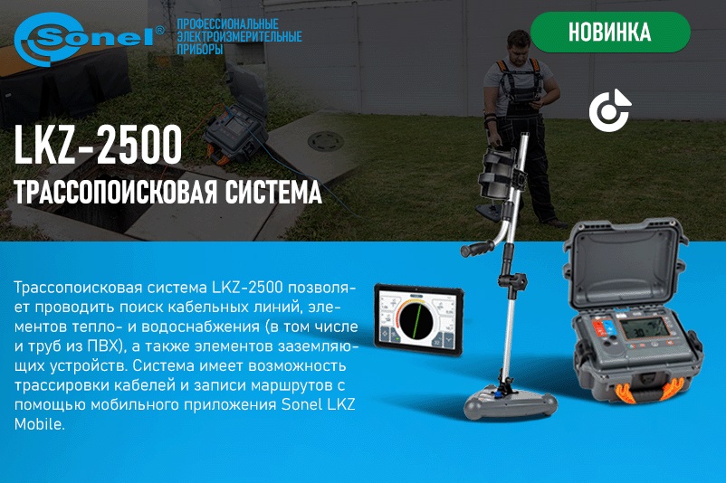 LKZ-2500
