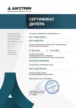 АНГСТРЕМ