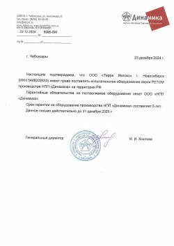 НПП Динамика