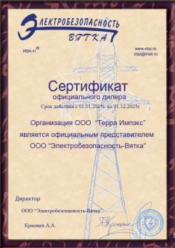 Электробезопасность