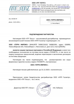 ПТГ Логус (НПП Госметр)