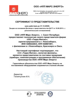Марс-Энерго, НПП