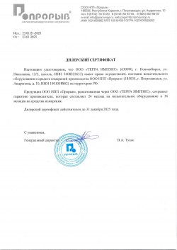 НПП Прорыв