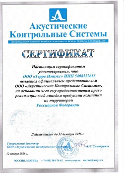 Акустические Контрольные Системы (АКС)