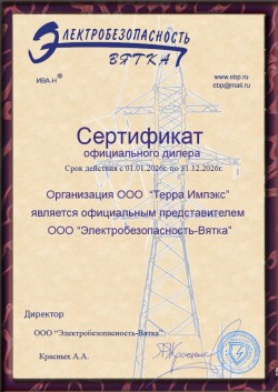 Электробезопасность