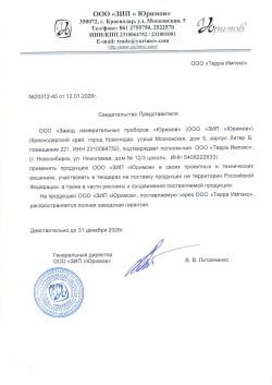 ЗИП "Юримов"