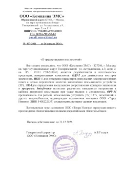 Компания ЭМС