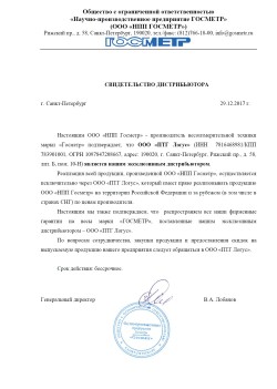 Логус-Госметр