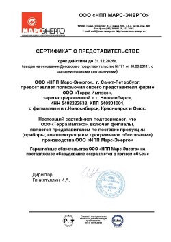 Марс-Энерго, НПП