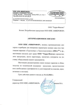 НПК Микрофор