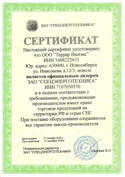 Спецэнерготехника