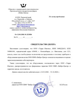 Вибро-Центр ПВФ