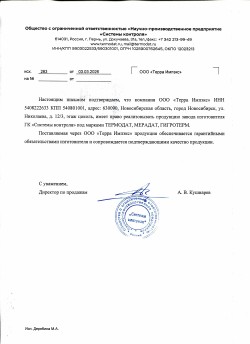 НПП Системы контроля