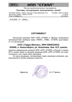 Стэлл НПП