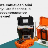 Зимняя акция от ЭНЕРГОСКАН