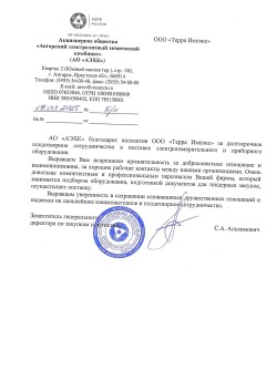 АО "Ангарский электролизный химический комбинат"