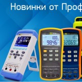 Новые серии вольтметров, киловольтметров и портативных измерителей иммитанса от Профкип