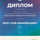 Группа компаний "СКБ-Прибор" - чемпион Иркутской области