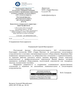 Ростовский филиал "Ростоватомтехэнерго" АО "Атомтехэнерго"