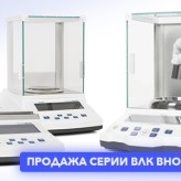 Продажи весов серии ВЛК открыты!