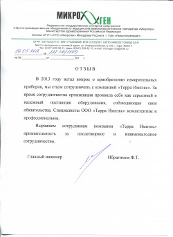 ФГУП «НПО Микроген»