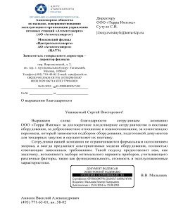АО «Атомтехэнерго» Московский филиал «Центратомтехэнерго»