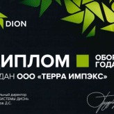 Оборот года по оборудованию под торговой маркой Dion (копия)