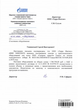 ООО "Газпром трансгаз Томск"