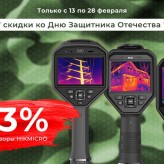 Акция для настоящих мужчин – скидка 23% на тепловизоры Hikmicro!