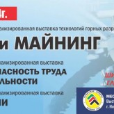 Терра Импэкс на выставке «Уголь России Майнинг-2024»