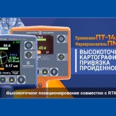 Вебинар по теме "Обзор оборудования для поиска коммуникаций и электробезопасности"