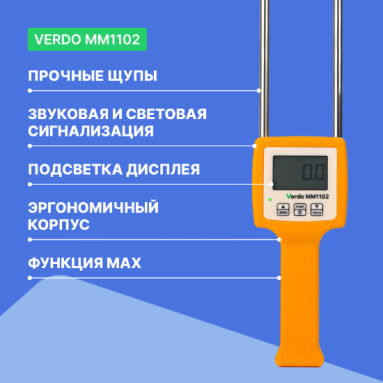 VERDO MM1102, фото 6