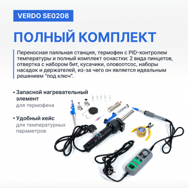 VERDO SE0208, фото 11