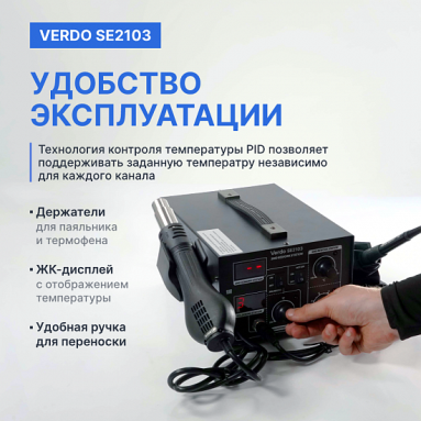 VERDO SE2103, фото 7
