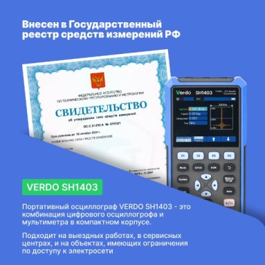 VERDO SH1403, фото 6