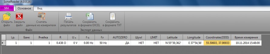 Измеритель параметров заземляющих устройств MRU-200-GPS