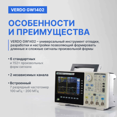 VERDO GW1402, фото 8