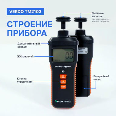 VERDO ТМ2103, фото 4
