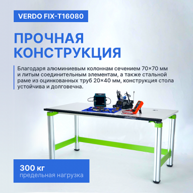 VERDO FIX-T16080, фото 9