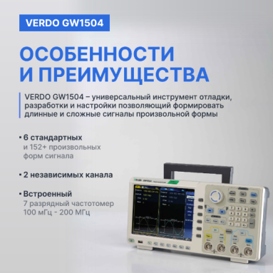 VERDO GW1504, фото 9