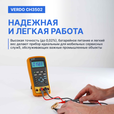 VERDO CH3502, фото 8