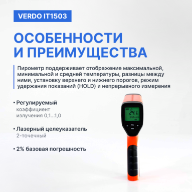 Verdo IT1503, фото 6