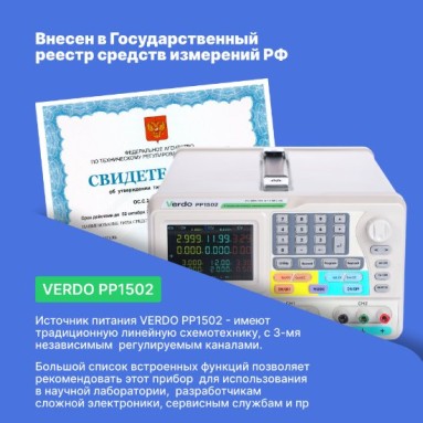 VERDO PP1502 Источник питания 2х30В/6А, 6В/3А, Без поверки, фото 7
