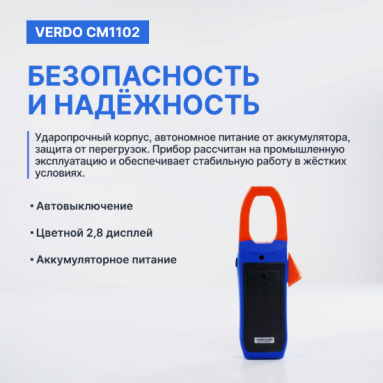 VERDO CM1102, фото 3